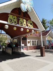 点击看大图 -酷酷兔少儿拓展天地
