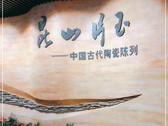 -浙江省博物馆(孤山馆区)
