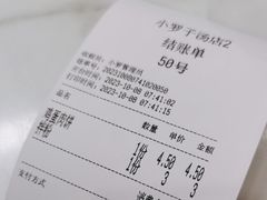 -小罗子汤店(大士院总店)