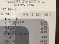 账单-星巴克臻选(惠州华贸天地1楼店)