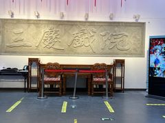 -德云社三庆园