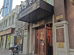 -德大西餐社