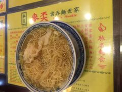 -麦奀云吞面世家 山顶店(山顶广场店)