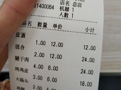 账单-海平馄饨(逍遥二路店)