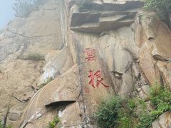-天津盘山风景名胜区