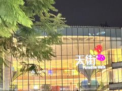 -首开·龙湖成都西宸天街