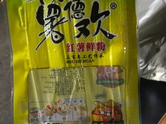 -渝味黄姐火锅(黄泥村店)