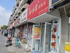 -冰冰酱老味刨冰绵绵冰(中山路总店)