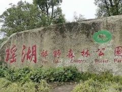 -瑶湖湿地自然保护区