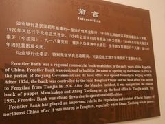 -沈阳金融博物馆