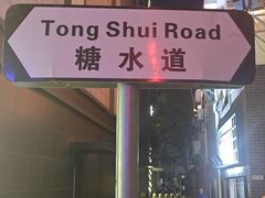 -香港華心糖水鋪(南西总店)