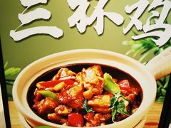 -谷田稻香·砂锅菜(川沙百联店)