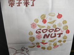 -栗子来了(正弘城店)