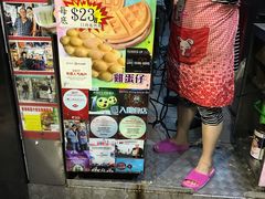 -利强记北角鸡蛋仔(弥敦道店 )