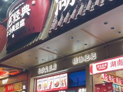 -黑色经典臭豆腐·长沙鲜食商店(坡子街店)