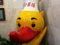 -北京全聚德(天安门店)