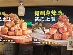 -周签签锅巴土豆(建设路总店)