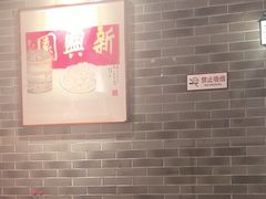 -新兴园饺子馆(北京百子湾店)