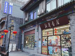 -北京前门大栅栏