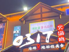 -0317火锅鸡·清真(正达店)