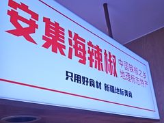 -俭寨大盘鸡·缸子肉·小公鸡·新疆菜(云通店)