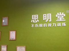 -思明堂儿童近视弱视视力矫正中心(联洋店)