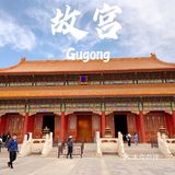 故宫上新啦