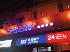 -5号公路餐厅(曼哈顿店)