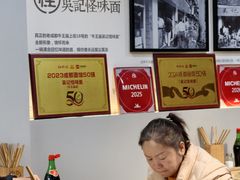 -吴记怪味面(牛王庙店)