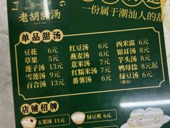 -老胡甜汤(龙眼店)