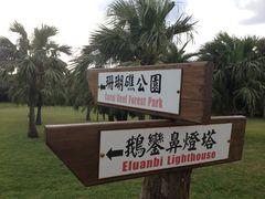 -鹅銮鼻公园