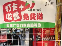 -紫光园清真北京小吃(广渠门内店)