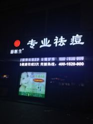 -苗医生专业祛痘·皮肤管理