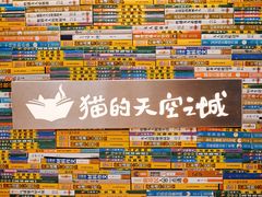 -猫的天空之城概念书店(印象城购物中心店)