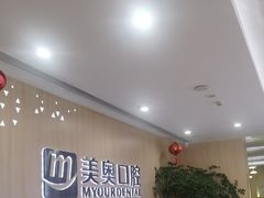 -合肥美奥口腔·种植矫正中心(政务院)