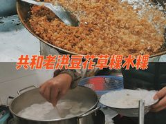 -共和老洪豆花草粿水粿