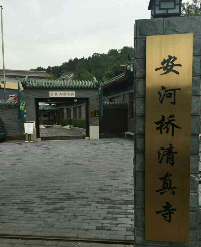 安河桥清真寺图片