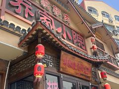 -乔家小院•非遗驴肉•本地小海鲜(滨河路店)