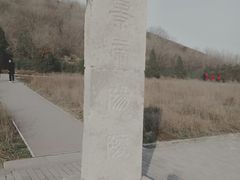 -汉景帝阳陵博物院