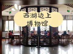 -浙江省博物馆(孤山馆区)