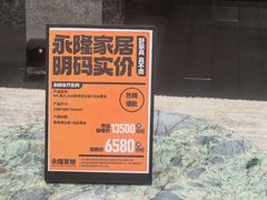 -永隆圣马可国际家居广场(江东中路店)