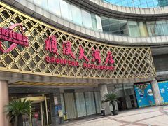 -顺风海鲜港(金玉兰店)