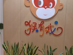 -猴有戏教育戏剧·音乐剧·主持口才·演讲朗诵辩论(环球港华师大校区)