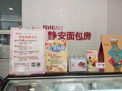 -静安面包房(万航渡路店)