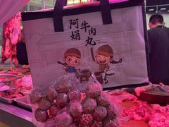 -阿娟牛肉丸·手打牛肉丸·现做现卖