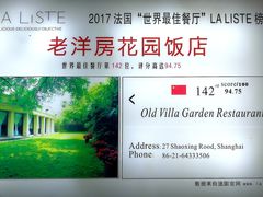 -老洋房花园饭店(绍兴路店)