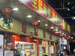 -华源餐厅·海鲜大排档(日月贝店)