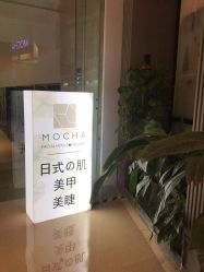 -MOCHA日式美甲·美睫