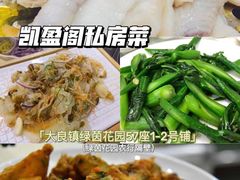 -凯盈阁私房菜·桑拿鸡(绿茵花园店)