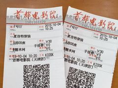 -首都电影院(天津店 中国巨幕)
